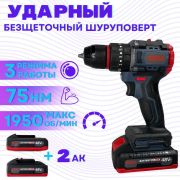 Шуруповерт BODA Ударный,Безщеточный 48В/2АКБ Li-on,Кейс 60H/m