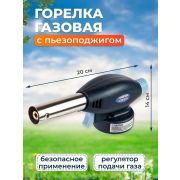 Горелка газовая с пьезоподжигом 915