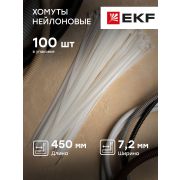 Хомуты нейлоновые  7,2 мм х 450мм, тип 7, белые/100/