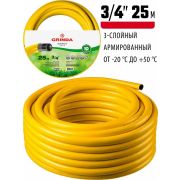 Шланг поливочный 3-х слойный армир. «GRINDA COMFORT» 3/4, 25 м
