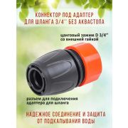 Соединитель шланга быстросъем 3/4 ЖУК