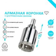 Коронка алмазная 32мм с центр. сверлом по кафелю и керамогр.