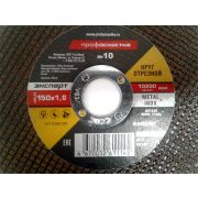 Круг отрезной по металлу Профоснастка 150 х 22,2 х 1,6 мм/25/