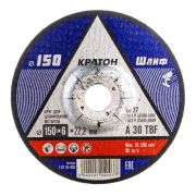 Круг зачистной по металлу 150 х 6,0 х 22,23 мм/Кратон/10/