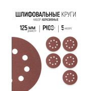 Круг абразивный Targ Р 400, 125 мм, на ворсовой подложке под «липучку»/5 шт/уп