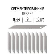 Лезвия, 9 мм, 10шт/Sparta/