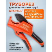 Ножницы для металлопластик. труб, STARTUL PROFI до 42мм