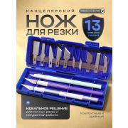 Ножи макетные сменные лезвия  13 предметов