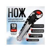 Нож 18мм Металл.корпус запасные лезвия/серый/