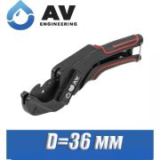 Ножницы для металлопластик. труб, AV ENGINEERING 36мм