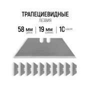 Лезвия трапеция 60*19*0,6мм 10шт