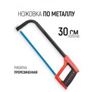 Ножовка по металлу 300 мм PROFI 2-х комп. рукоятка
