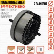 Пила кольцевая по дереву, D 26-63 мм, глубина пропила 2