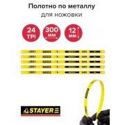 Полотно по металлу биметалл  «Stayer» 24TPI 300 мм/10/