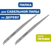 Полотно для сабельной пилы STAYER CR-V Дерево,ДСП,Фанера