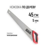 Ножовка по дереву «EXPERT» 450 мм. шаг зубьев 5мм