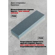 Брусок абразивный 2-х сторонний 200х40х16мм/Ермак/
