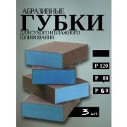 Губка шлифовальная 100*70*25мм Р60-120 3шт