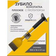 Зубило-конопатка с протектором 210 х 65 мм /SPARTA/