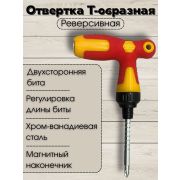 Отвертка усиленная угловая регулируемая PH/SL большая