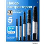 Набор экстракторов 5шт 3,3-19мм