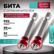 Бита PZ 2*50 с магнитной насадкой S2 «Quadro Torsion» /2/