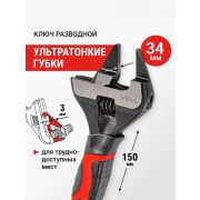 Ключ разводной EXPERT 200мм тонкие губки