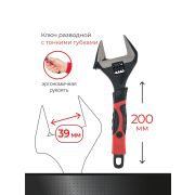 Ключ разводной 200мм