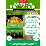 Грунт для рассады «САМ СЕБЕ АГРОНОМ» 5 л./5/