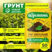 Грунт универсальный «Агрикола» для рассады 50л