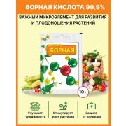 Кислота борная 10гр