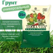 Грунт Рассада «Terra Vita» (живая земля) 25л  /5шт/