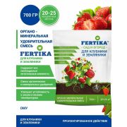 Удобрение  клубника/земляника  Фертика 0,7 кг.пакет