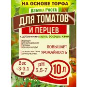 Грунт универсальный «Азбука роста»для томатов и перца 10л