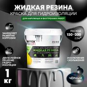 Жидкая резина  д/гидроизоляции для наружних и внутренних работ 1,0 кг. черная/6/FARBITEX PROFI/