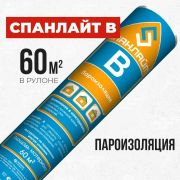 Спанлайт В Пароизоляция (внутр.стены,потолок) /37500 х 1600/60м2/