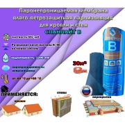 Спанлайт В Пароизоляция (внутр.стены,потолок) /18750 х 1600/30м2/