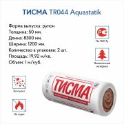 Утеплитель ТИСМА TR 044, 1 200 х 16 600 х 50мм./19,92м2/0,996м3/5/40/