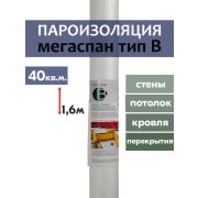 Мегаспан В Пароизоляция (потолок,внут.стены) /25000 х 1600/ 40м2/