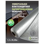 Мегаспан D  Гидро-Пароизоляция (временная кровля, кровля,бетонные полы) /26700 х 1500/ 40м2/