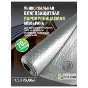 Мегаспан D  Гидро-Пароизоляция (временная кровля, кровля,бетонные полы) /46700 х 1500/ 70м2/