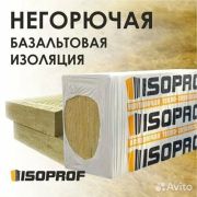 Утеплитель«ISOPROF ЛАЙТ 35» 1 000 х 600 х 50мм/6шт./3,6м2/0.18м3/