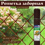 Сетка заборная 40 х 40 /1,5 х 10м./коричневая/