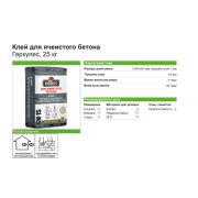 Клей для ячеистого бетона (газобетон) GM-15 25кг/Геркулес/56/