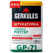 Штукатурка гипсовая Ротгер PRO GP-71. 25 кг/Геркулес/56/