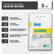 Фугенфюллер ГК  5 кг, шпаклевочн смесь/Кнауф/220/