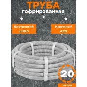 Труба гофрированная д. 20 с зондом/25 м/