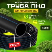 Труба ПНД  д 20 х 2,0мм. питьевая  черная /100 м/
