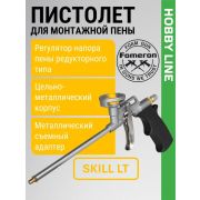 Пистолет для пены «Fameron SKILL LT»